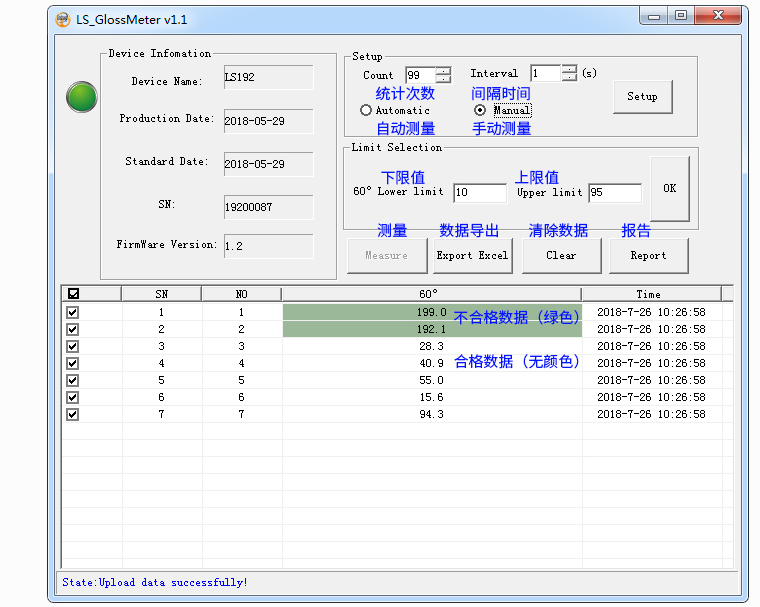光澤度儀測試儀軟件界面