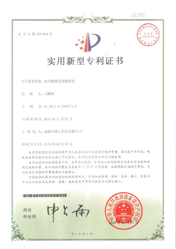 真空鍍膜在線測(cè)試厚儀專(zhuān)利