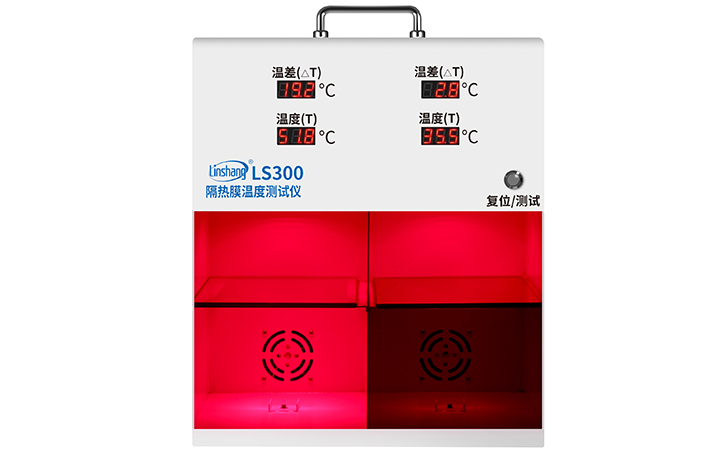 隔熱玻璃測(cè)試儀