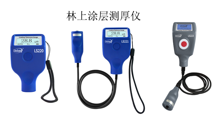 涂層測(cè)厚儀