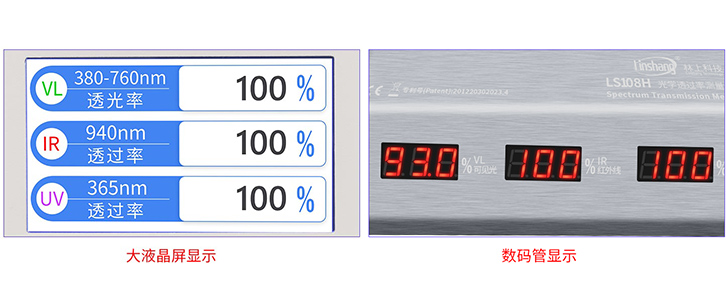 新老款LS108H光學(xué)透過率測量儀屏幕對比 新老款LS108H光學(xué)透過率測量儀屏幕對比