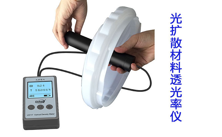 擴(kuò)散材料透光率儀