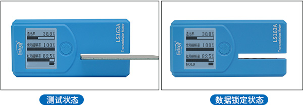 LS163A太陽膜測試儀數(shù)據(jù)鎖定功能展示 LS163A太陽膜測試儀數(shù)據(jù)鎖定功能展示
