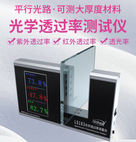 玻璃透過率測(cè)試儀 玻璃透過率測(cè)試儀